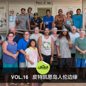 vol.16皮特凯恩岛强奸事件