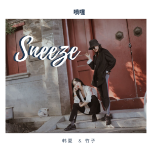 028.请给无法喘气的我一粒速效救心丸——我们还不够快吗？