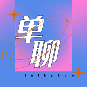 Vol 23探索能量与自我疗愈,感受不同视角下的能量对身体和情绪的影响