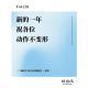 vol.126 新的一年祝各位动作不变形