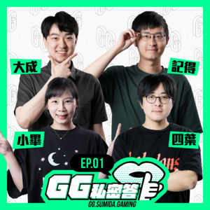 S1 EP01｜游戏、电竞、青春：我们的追梦起源｜ＧＧ私密答播客