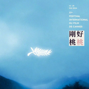 vol.11 《一部未完成的电影》和正在进行中的第77届戛纳电影节