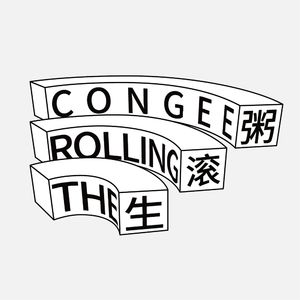 生滚粥 Rolling Congee