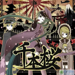 no.118无边无际的纯娱乐向千本樱解析上