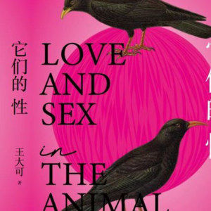 0233，科普主题：共读《它们的性》，鸡的性生活百科