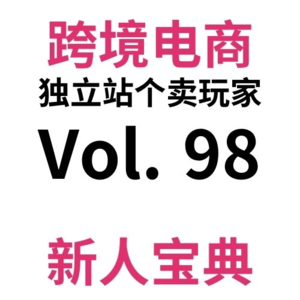 Vol98.单周1w+|焕新出发,直接拉跨?W06-08