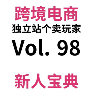 Vol98.单周1w+|焕新出发，直接拉跨？W06-08