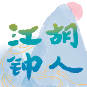 Vol.93 | 【职人新江湖】能帮你成为人生赢家?!论整理师的妙用