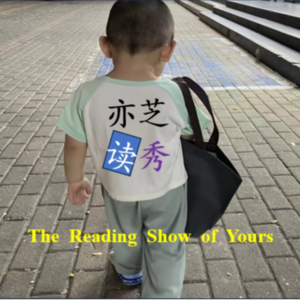 EP01 《打开心智之门》：从“被看见”到“能共情”，如何拥有“向下兼容”的成熟心智？