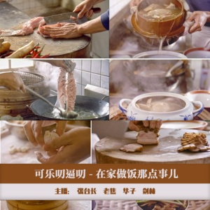 在家做饭那点事儿