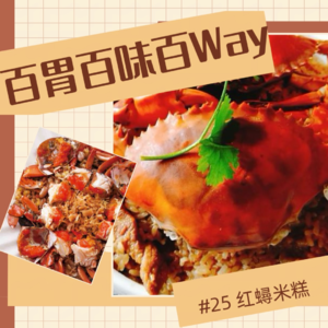 64｜【百胃百味百WAY】山东人在福州，看人们跨越山海和食物重逢