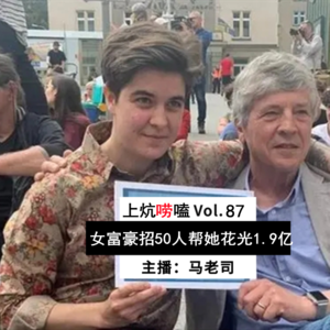 现实版“西虹市首富”：90后女富豪招50人帮她花光1.9亿 Vol.87