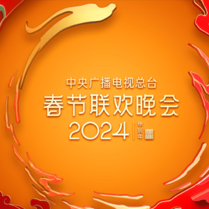 第226期:春晚语言类节目为什么不好看了?因为它是个大号的新闻联播