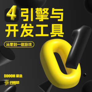 游戏的引擎到底是什么，它是怎么工作的，游戏制作者又该如何选择引擎呢？这期节目给你答案