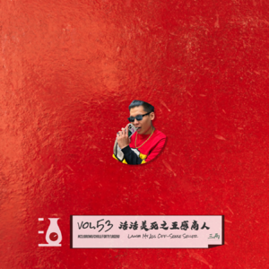 活活美死之五感商人