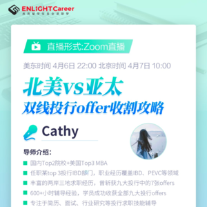 求职分享E4｜投行｜北美vs亚太，2024双线投行offer收割指南