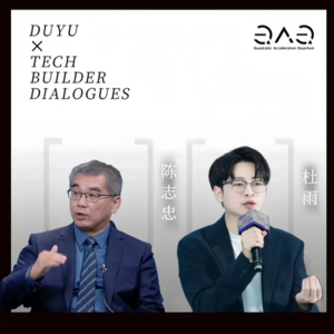 E1.杜雨对话玻尔智造创始人陈志忠 | 用AI释放工业检测劳动力，让人做更有意义的事