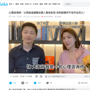 跟心理咨询师聊聊：认同或逃避都会堕入宿命轮回 你的疤痕并不会开出花儿！逃避不可耻但有用 谁说“讨好”一定要内耗