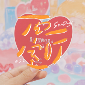 051｜假如有天我上恋综之修罗场大拷问！