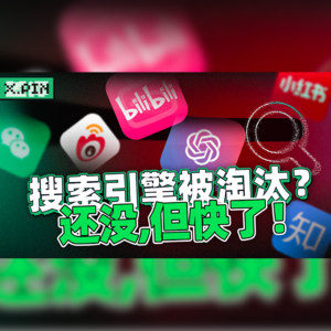 用不着ChatGPT上阵，传统搜索引擎就已经快被淘汰了？