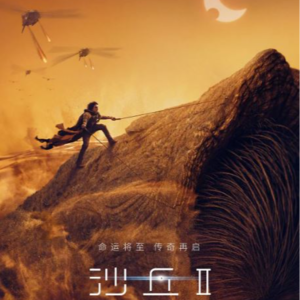 【No.70 沙丘2】为大银幕而生的极致视听巨作