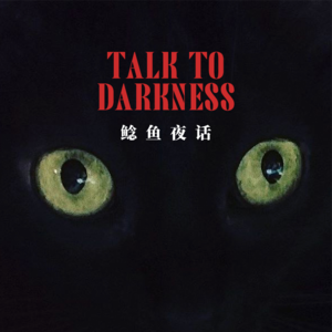 Ep130. 祠堂诡秘夜，我遇到了“我”；清明节，烧纸要准时；快意恩仇的白猫