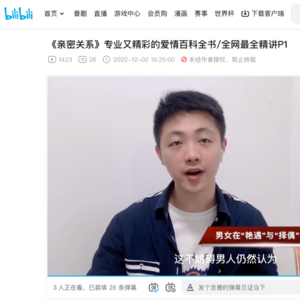 《亲密关系》P1-专业又精彩的爱情百科全书