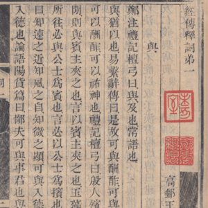 常用文史工具書之十一