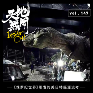 《侏罗纪世界》引发的美日特摄源流考