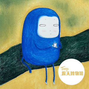 Vol.46 海南｜吉木：一个海岛艺术家的北漂之路