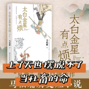 Vol.42 《太白金星有点烦》原来神仙社畜也不好当啊