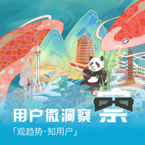 【用户微洞察】V015 商业地产新发力点：在地化体验