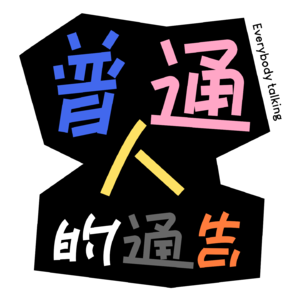 6.Lavender：为什么一个外国人2023年重回北京？
