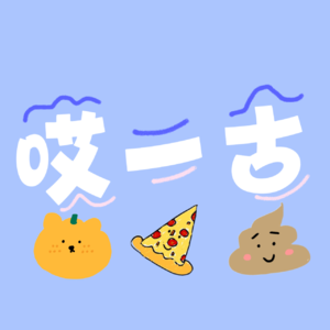 Vol.7 我的韩国朋友都休学了？和传媒学霸聊聊中韩高校差异！