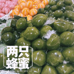 cover of episode Vol.56 春天在那小朋友的嘴巴里——春日美食小盘点