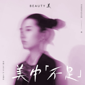 【台湾医生】从业25年，玩童颜15年——聊聊Sculptra塑妍萃童颜