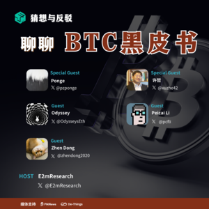 聊聊 BTC 黑皮书