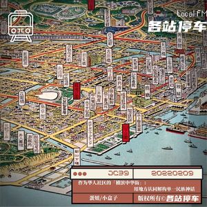 JC39 | 「横滨中华街」：日本华人社区的兴起与身份认同纠葛
