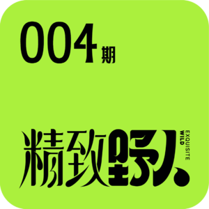 v004.头回当妈，娃你凑活凑活吧（上）