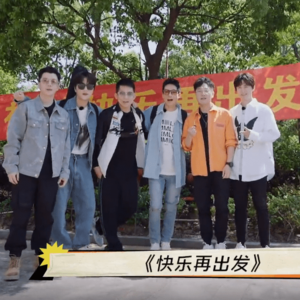 0713快乐再出发，能把内娱也带上吗？