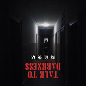 【vol-114】“2023版office有x，陈小春版”“雨天的电话铃”“摩旅住酒店遇怪，床下的胶鞋”