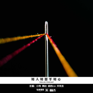 666.知人知面不知心