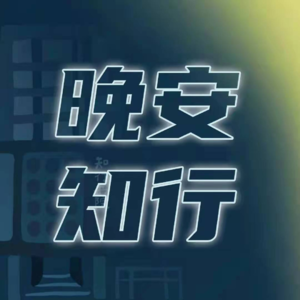 #08 当萌新遇上老鬼，这是一场军训坦白局