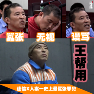 四川迷信杀人案