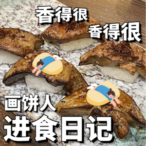 画饼人近期进食记录 | 画饼匠人Vol.02