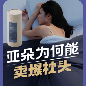 最会卖枕头的酒店？亚朵为何能卖爆枕头？