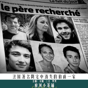 法国著名阴宅中消失的伯爵一家