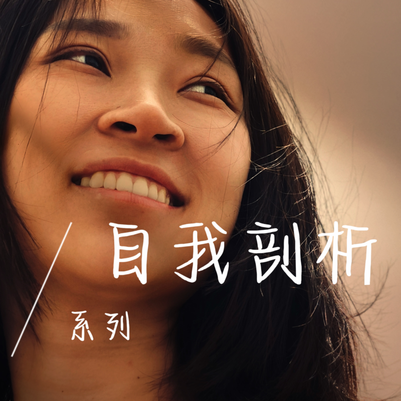 EP22 我为什么26岁就生二胎? Episode cover