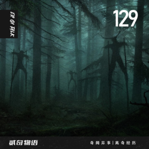 Vol.129夜里遇到生啃鸟头的怪人和谁在围着她打转