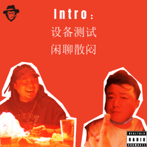 Intro:设备测试 闲聊散闷